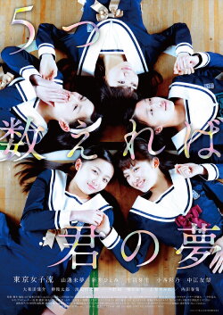 If You Count to Five, It's Your Dream (2014) If You Count to Five, It's Your Dream (2014)