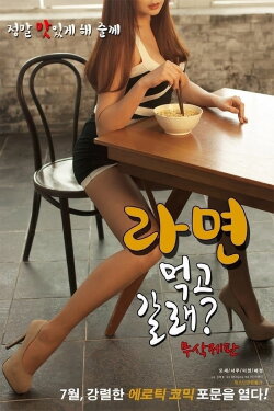 If you want to go eat (2016) If you want to go eat (2016)