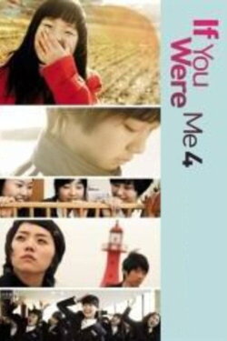 If You Were Me 4 (2009) If You Were Me 4 (2009)
