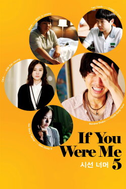 If You Were Me 5 (2011) If You Were Me 5 (2011)