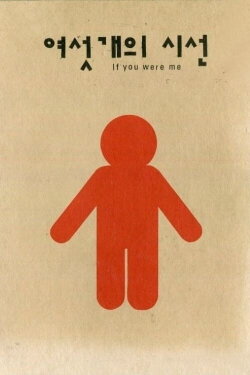 If You Were Me (2003)