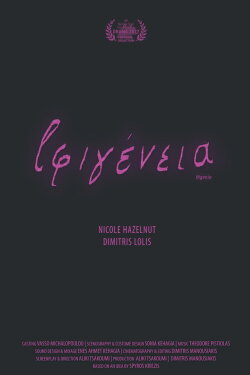 Ifigenia (2017)