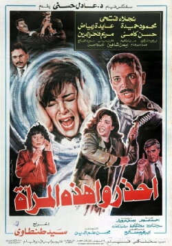 Ihzaru Hazehi Al-Maraa (1991) Ihzaru Hazehi Al-Maraa (1991)