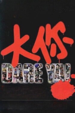 Dare Ya! (2002) Dare Ya! (2002)
