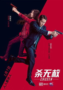 杀无赦III背水一战 (2018)