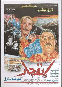 Iinfijar (1990)