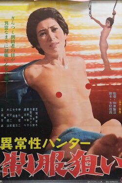 Ijô-sei hantaa: Seifuku nerai (1978) Ijô-sei hantaa: Seifuku nerai (1978)