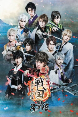 Ikemen Sengoku THE STAGE ~Yukimura Sanada~ (2018) Ikemen Sengoku THE STAGE ~Yukimura Sanada~ (2018)