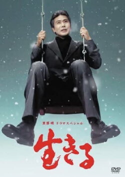 Ikiru (2007)