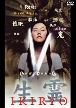 Ikiryo (1999)