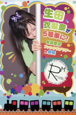 Ikuta Erina ga 5 Gousha ni Niigaki Risa FC Tour in Shizuoka (2012)
