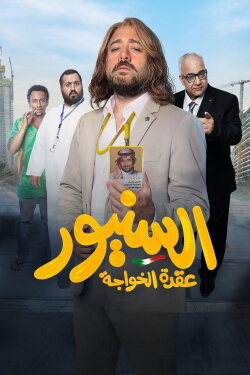 Il Signore (2024) Il Signore (2024)