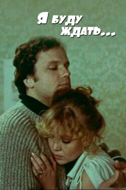 I'll Be Waiting... (1980)
