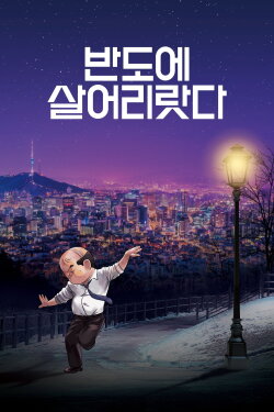 I'll Just Live in Bando (2018)