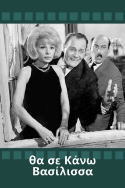 I'll Make You Queen (1964) I'll Make You Queen (1964)