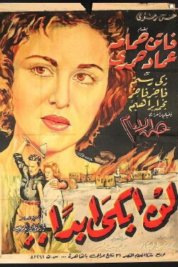 I'll Never Cry (1957)