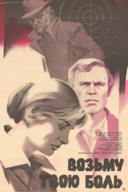 I'll Take Your Pain (1981)