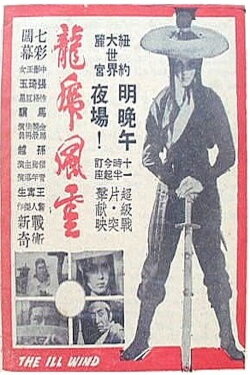 Ill Wind (1970) Ill Wind (1970)