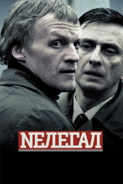 Illegal (2006)