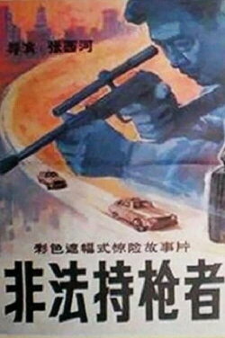 Illegal Gunman (1989)