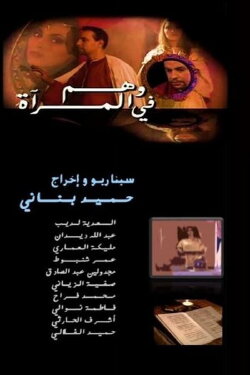 Illusion in the mirror (2001) Illusion in the mirror (2001)