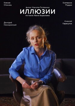 Illusions (2021)