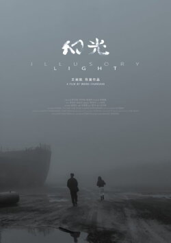Illusory Light (2022) Illusory Light (2022)