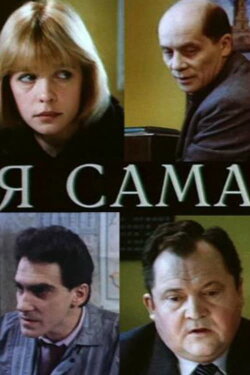 I'm Alone (1993) I'm Alone (1993)