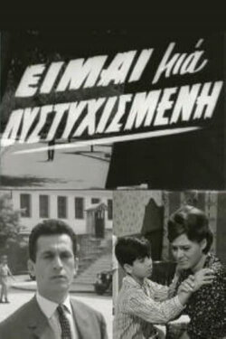 I'm an unhappy woman (1964) I'm an unhappy woman (1964)