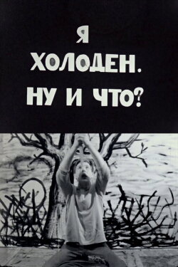 I'm Cold. So What? (1987)