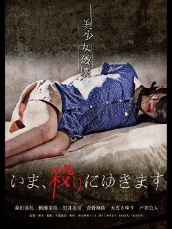 I'm Coming to Get You (2012) I'm Coming to Get You (2012)