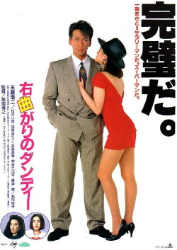 I'm Dandy (1989)