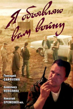 I'm Declaring War on You (1990)