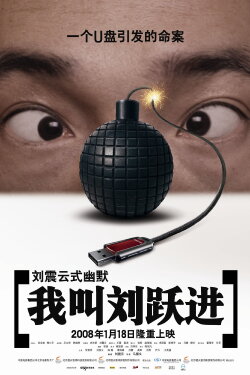 I'm Liu Yuejin (2008) I'm Liu Yuejin (2008)