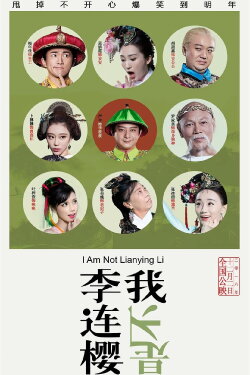 I'm Not Li Lianying (2016)