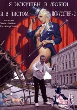 I'm Skillful in Love and Pure Art 2 (2001)