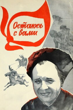 I'm Staying with You (1981) I'm Staying with You (1981)