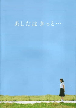 I'm Sure Tomorrow... (2001)