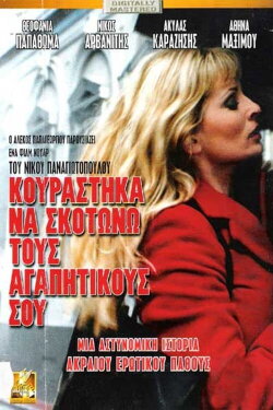 I'm Tired of Killing Your Lovers (2002) I'm Tired of Killing Your Lovers (2002)