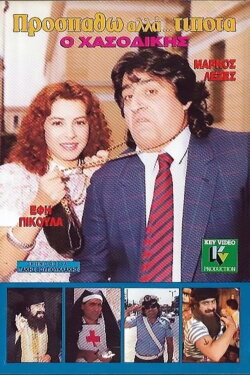 I'm trying, but... Nothing. (1990) I'm trying, but... Nothing. (1990)