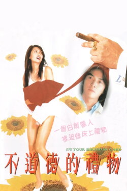 I'm Your Birthday Cake (1995) I'm Your Birthday Cake (1995)
