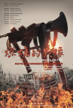 Images on Fire (2015) Images on Fire (2015)