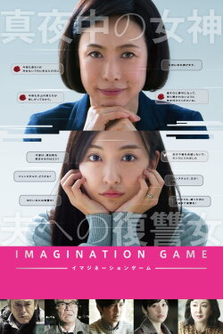 Imagination Game (2018) Imagination Game (2018)