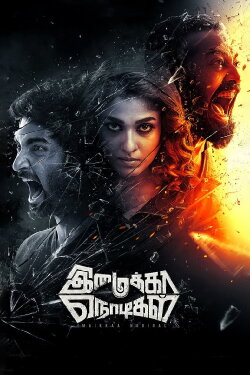 Imaikkaa Nodigal (2018) Imaikkaa Nodigal (2018)