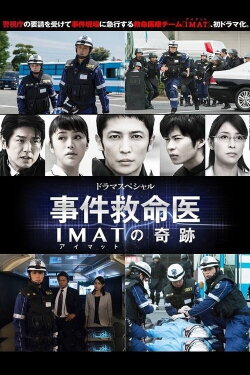 IMAT ~Crime Scene Medics~ (2013) IMAT ~Crime Scene Medics~ (2013)