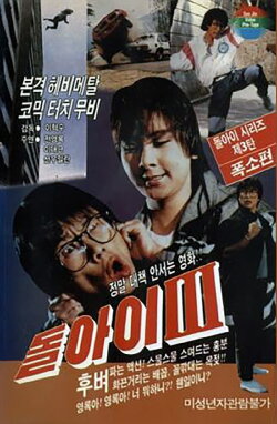 Imbecile 3 (1987) Imbecile 3 (1987)