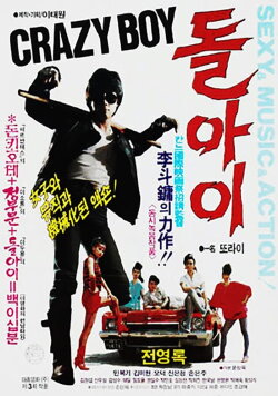 Imbecile (1985)