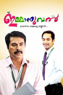Immanuel (2013)