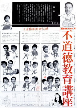 Immoral Lecture (1959)