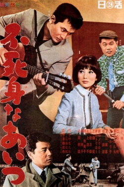 Immortal Guy (1967) Immortal Guy (1967)
